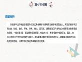 【专题复习】2024年中职高考 语文一轮复习 专题07-修辞手法 知识点复习 课件
