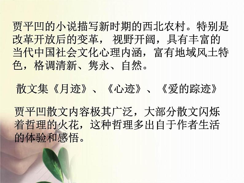 《我不是个好儿子》课件PPT第6页