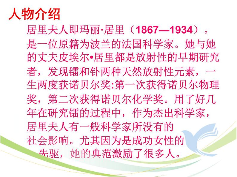 中职语文人教版基础职业模块上册第一单元第一课 《跨越百年的美丽》课件PPT第5页