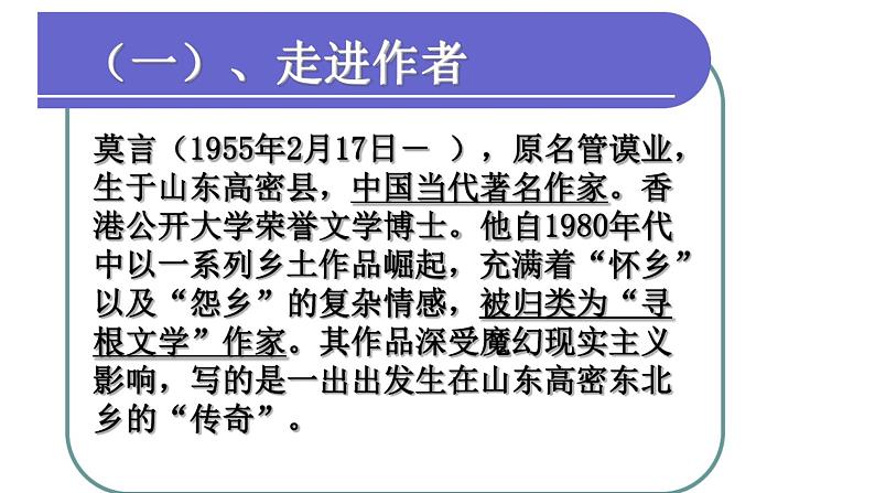 中职语文人教版基础职业模块上册第一单元 第三课 卖白菜课件PPT03