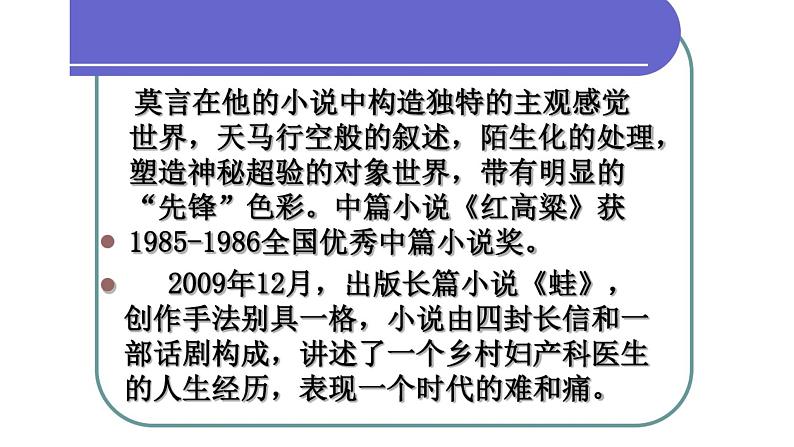 中职语文人教版基础职业模块上册第一单元 第三课 卖白菜课件PPT04