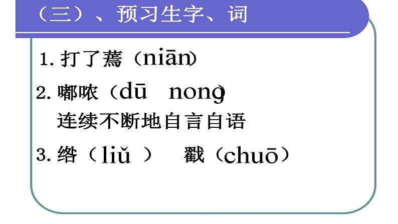 中职语文人教版基础职业模块上册第一单元 第三课 卖白菜课件PPT07