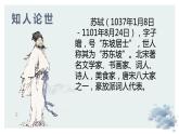 《念奴娇 赤壁怀古》课件PPT