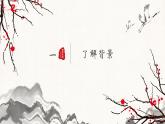 七律二首 送瘟神課件PPT