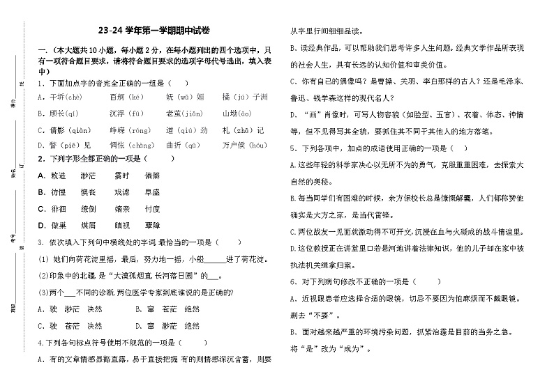 23-24学年第一学期期中试卷-原卷第1页