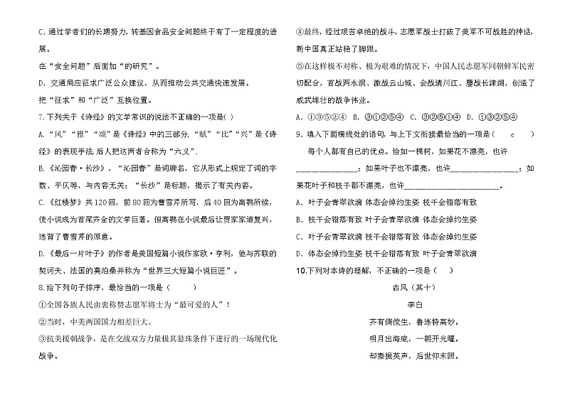 23-24学年第一学期期中试卷-原卷第2页