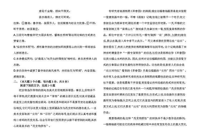 23-24学年第一学期期中试卷-原卷第3页