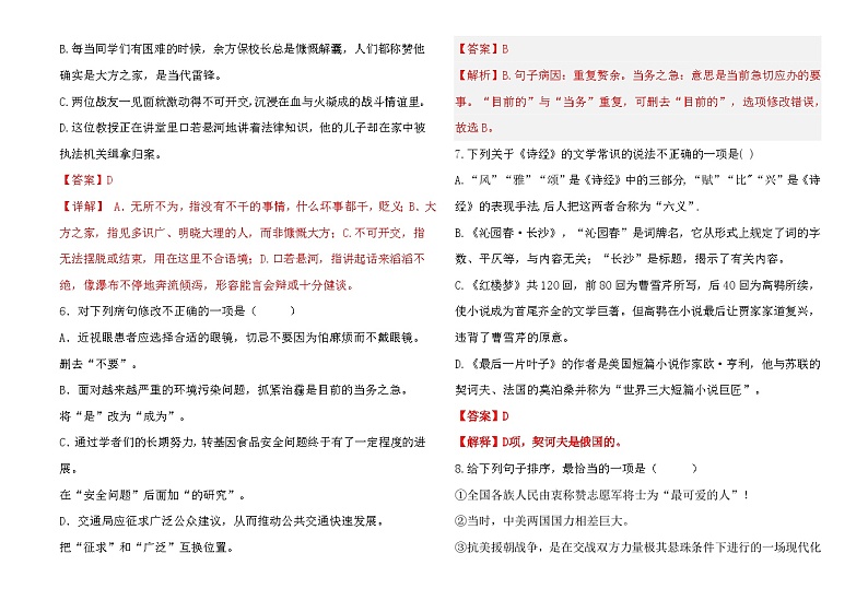 23-24学年第一学期期中试卷-解析版第2页