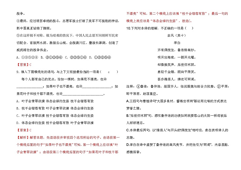 23-24学年第一学期期中试卷-解析版第3页