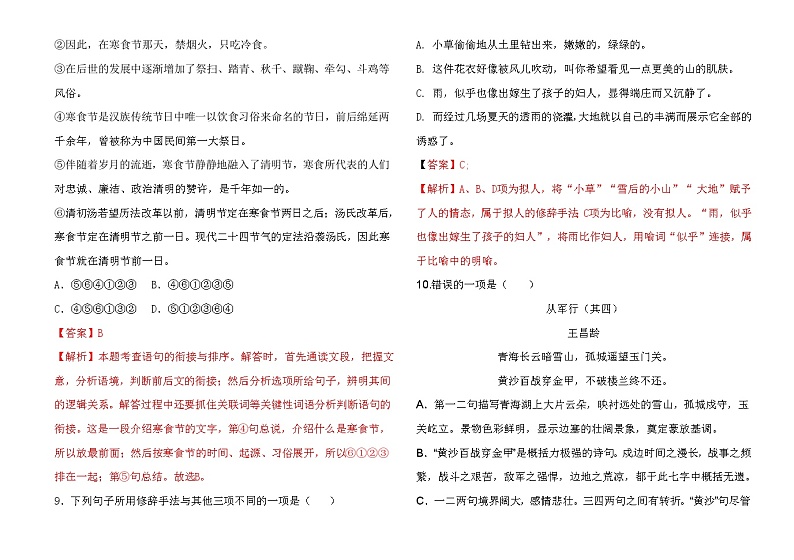 【期中模拟卷】中职语文 基础模块上册 第一学期 期中试卷2（含答案）03