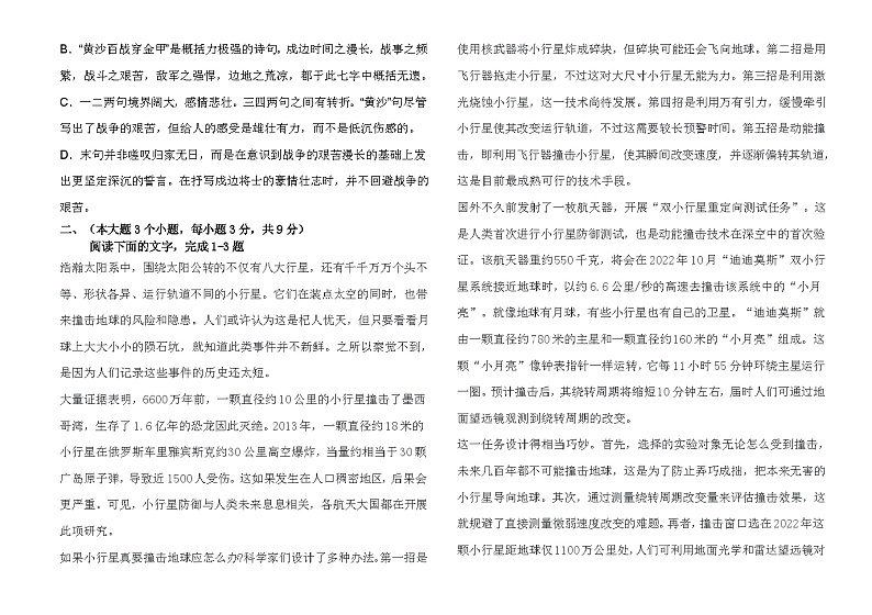 【期中模拟卷】中职语文 基础模块上册 第一学期 期中试卷2（含答案）03