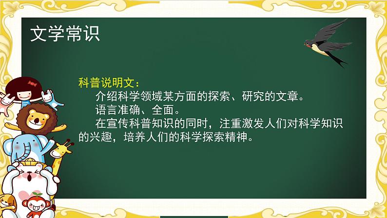 2023年高教版中职语文第七单元 动物游戏之谜 高二语文 课件05