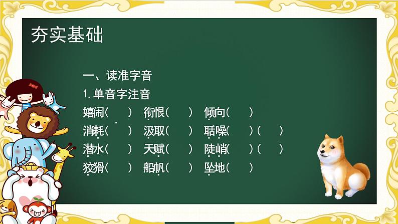 2023年高教版中职语文第七单元 动物游戏之谜 高二语文 课件07