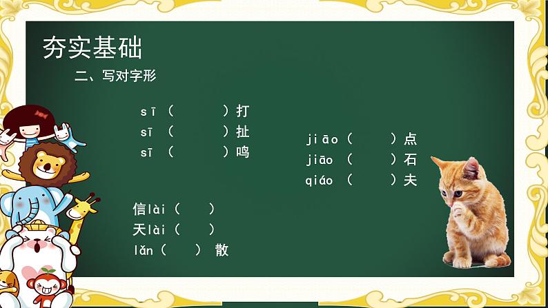 2023年高教版中职语文第七单元 动物游戏之谜 高二语文 课件08