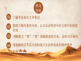 二《风景谈》课件2023—2024学年高教版（2023）中职语文基础模块上册