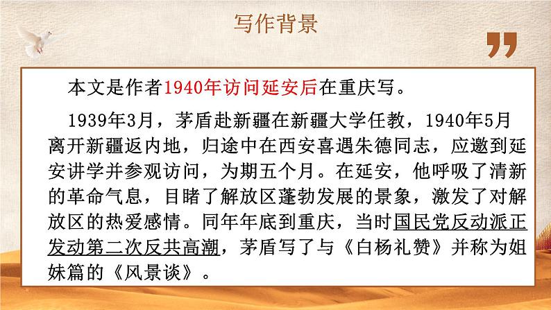 二《风景谈》课件2023—2024学年高教版（2023）中职语文基础模块上册08