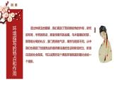 第二单元《林黛玉进贾府（节选）》课件2023—2024学年高教版（2023）中职语文基础模块上册