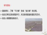 《宁夏闽宁镇》课件