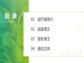 《宁夏闽宁镇》课件