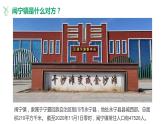 《宁夏闽宁镇》课件