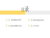 《应聘》课件 高教版（2023）中职语文职业模块