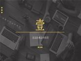 《应聘》课件 高教版（2023）中职语文职业模块