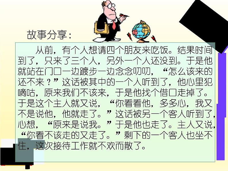 【高教版】中职语文职业模块工科类：口语交际《接待》课件（1）03