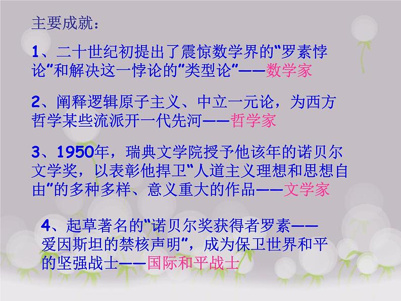 【高教版】中职语文职业模块工科类：第2课《我为什么而活着》课件（1）04