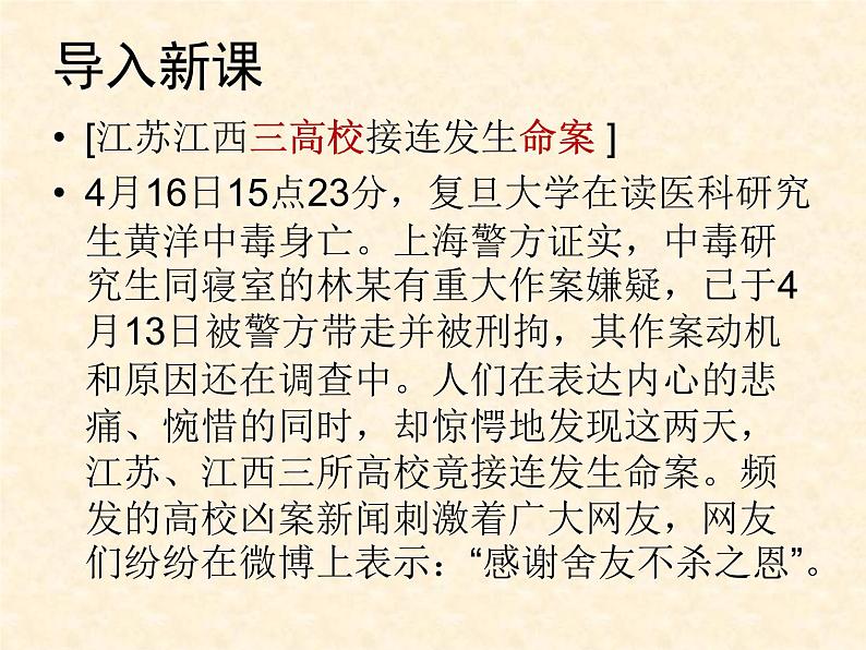 【高教版】中职语文职业模块工科类：第3课《人格是最高的学位》课件（1）05