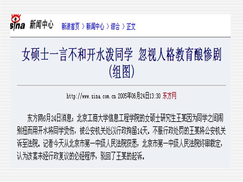 【高教版】中职语文职业模块工科类：第3课《人格是最高的学位》课件（3）08