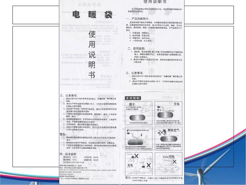 【高教版】中职语文职业模块工科类：写作《应用文-说明书》课件（1）03