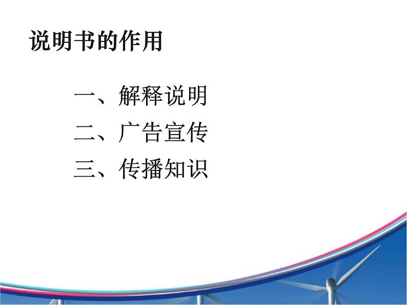 【高教版】中职语文职业模块工科类：写作《应用文-说明书》课件（1）06