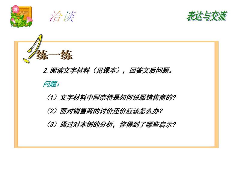 【高教版】中职语文职业模块工科类：口语交际《洽谈》课件（1）04