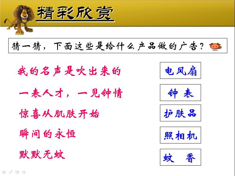 【高教版】中职语文职业模块工科类：写作《应用文-广告词》课件（2）05