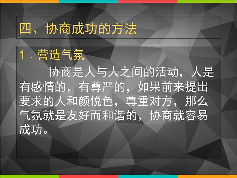 【高教版】中职语文职业模块工科类：口语交际《协商》课件（2）05