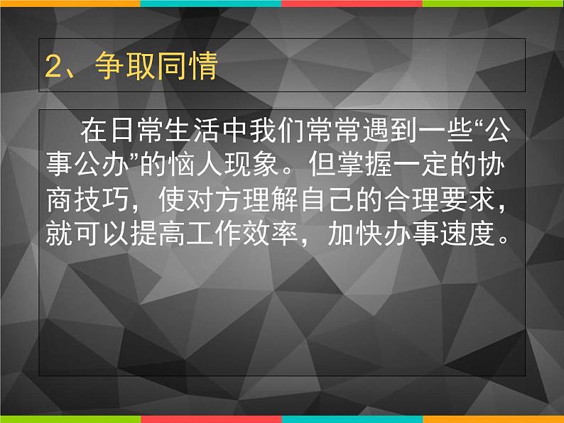 【高教版】中职语文职业模块工科类：口语交际《协商》课件（2）08