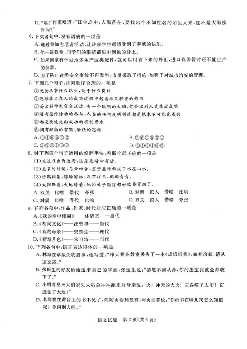 河北省职教高考研究联合体2022-2023学年高三下学期第四次联合考试语文试卷02