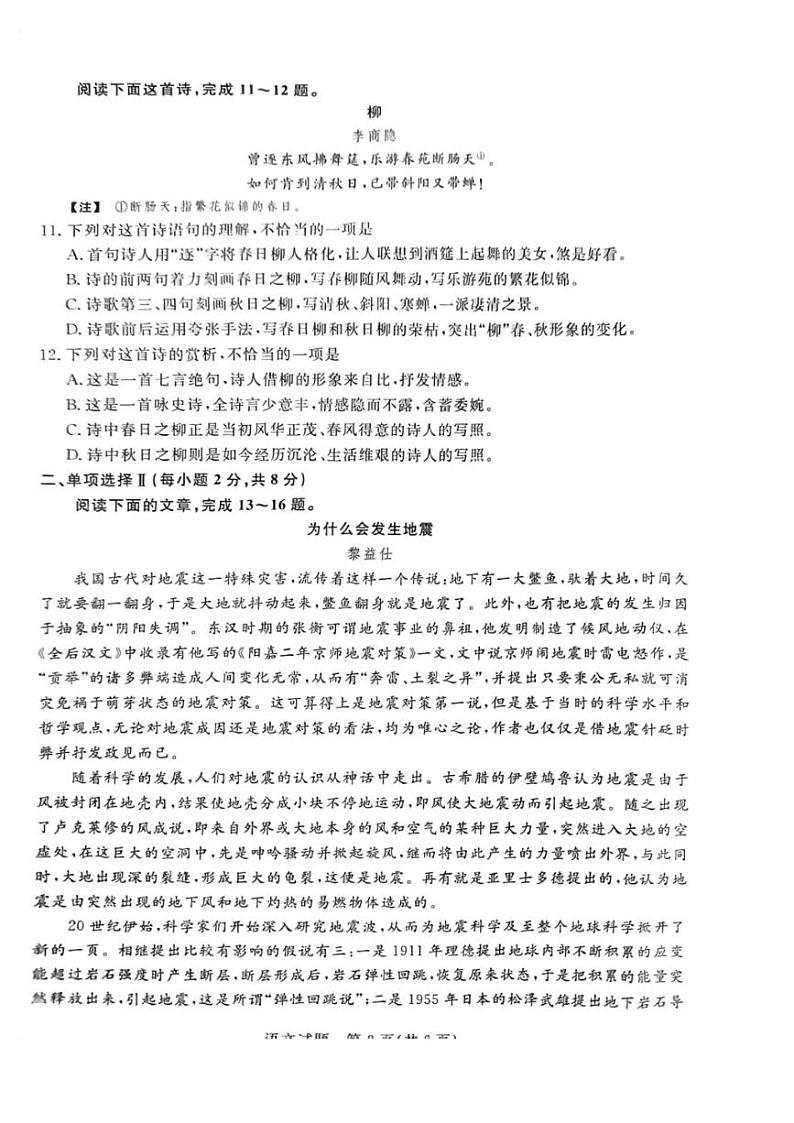 河北省职教高考研究联合体2022-2023学年高三下学期第四次联合考试语文试卷03
