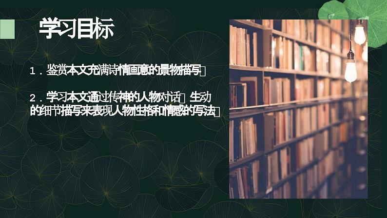 《荷花淀》课件 中职语文高教版2023基础模块上册02