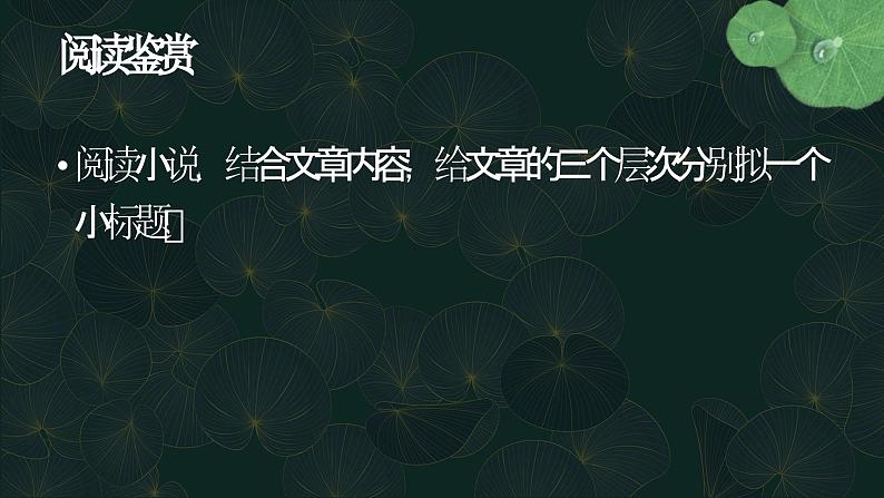 《荷花淀》课件 中职语文高教版2023基础模块上册03