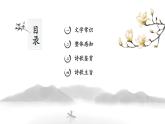 《无衣》课件 中职语文高教版2023基础模块上册