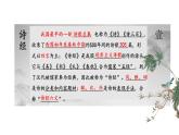 《无衣》课件 中职语文高教版2023基础模块上册