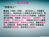 《雨巷》课件 中职语文高教版2023基础模块上册