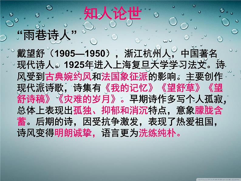 《雨巷》课件 中职语文高教版2023基础模块上册02