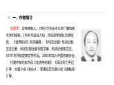 《喜看稻菽千重浪——记首届国家最高科技奖获得者袁隆平》PPT课件