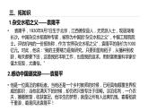 《喜看稻菽千重浪——记首届国家最高科技奖获得者袁隆平》PPT课件