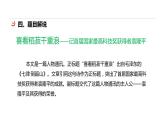 《喜看稻菽千重浪——记首届国家最高科技奖获得者袁隆平》PPT课件