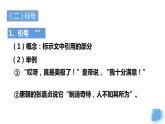 正确使用标点符号：标号课件