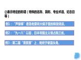 正确使用标点符号：标号课件