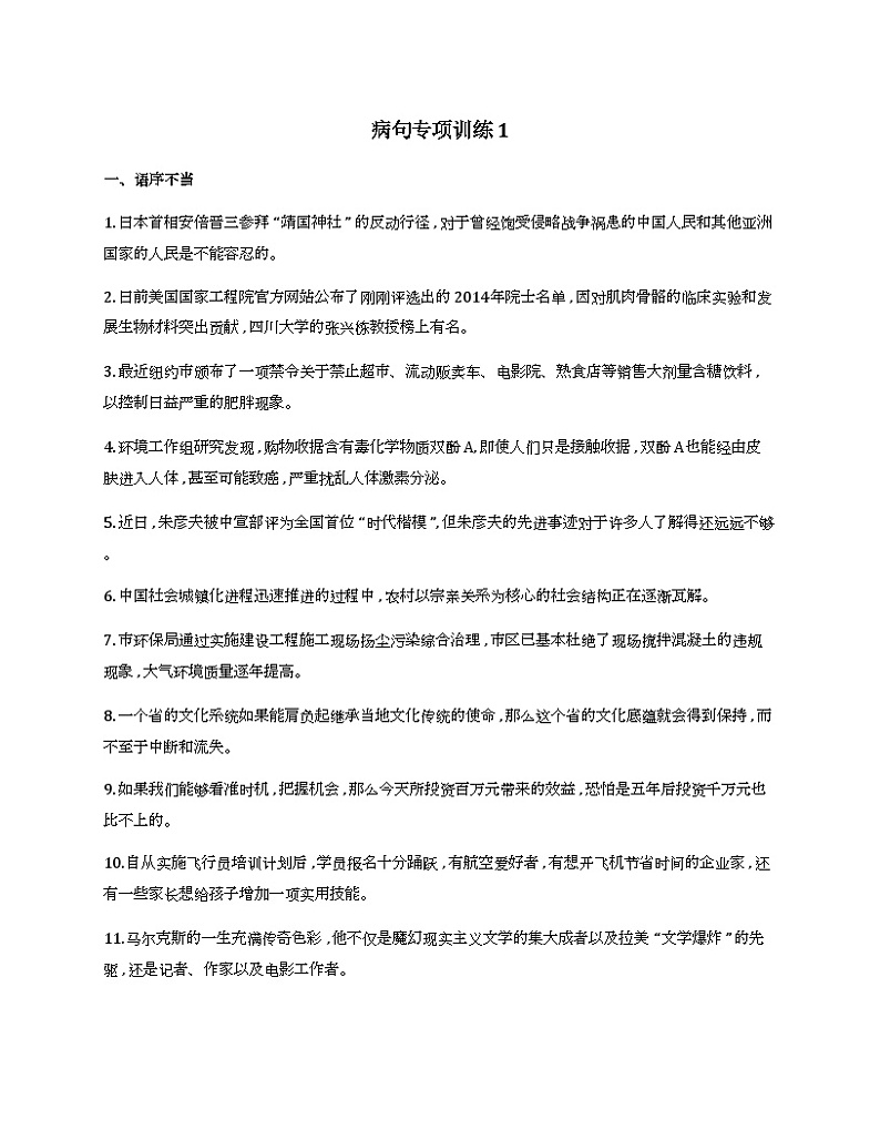 高职单招语文—病句专项训练01